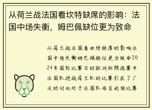 从荷兰战法国看坎特缺席的影响：法国中场失衡，姆巴佩缺位更为致命